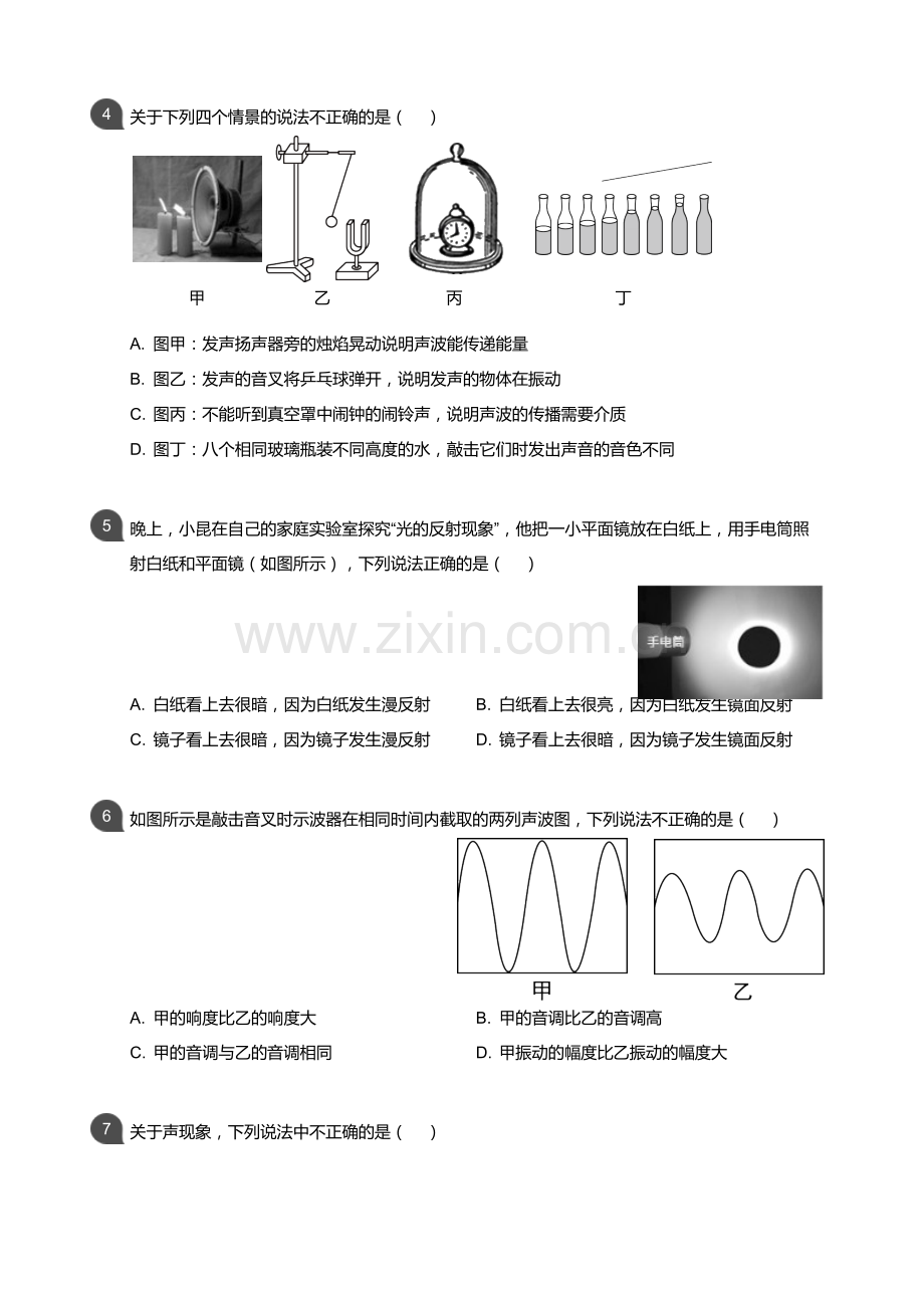 2018-2019学年广州市荔湾区八年级上学期期末物理试卷（含答案）.docx_第2页