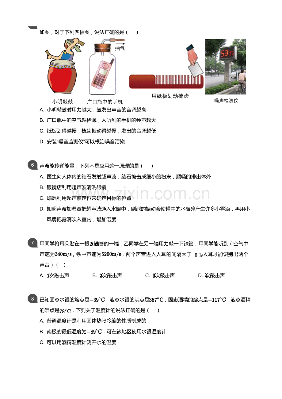 2018-2019学年广东广州南沙区广州外国语学校八年级上学期期中物理试卷四校联考（含答案）.docx_第2页
