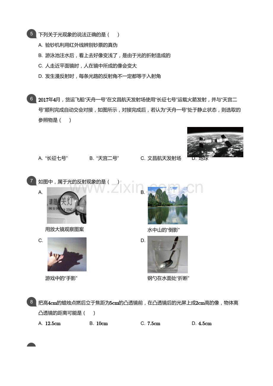 2018-2019学年广州市越秀区八年级上学期期末物理试卷（含答案）.docx_第2页