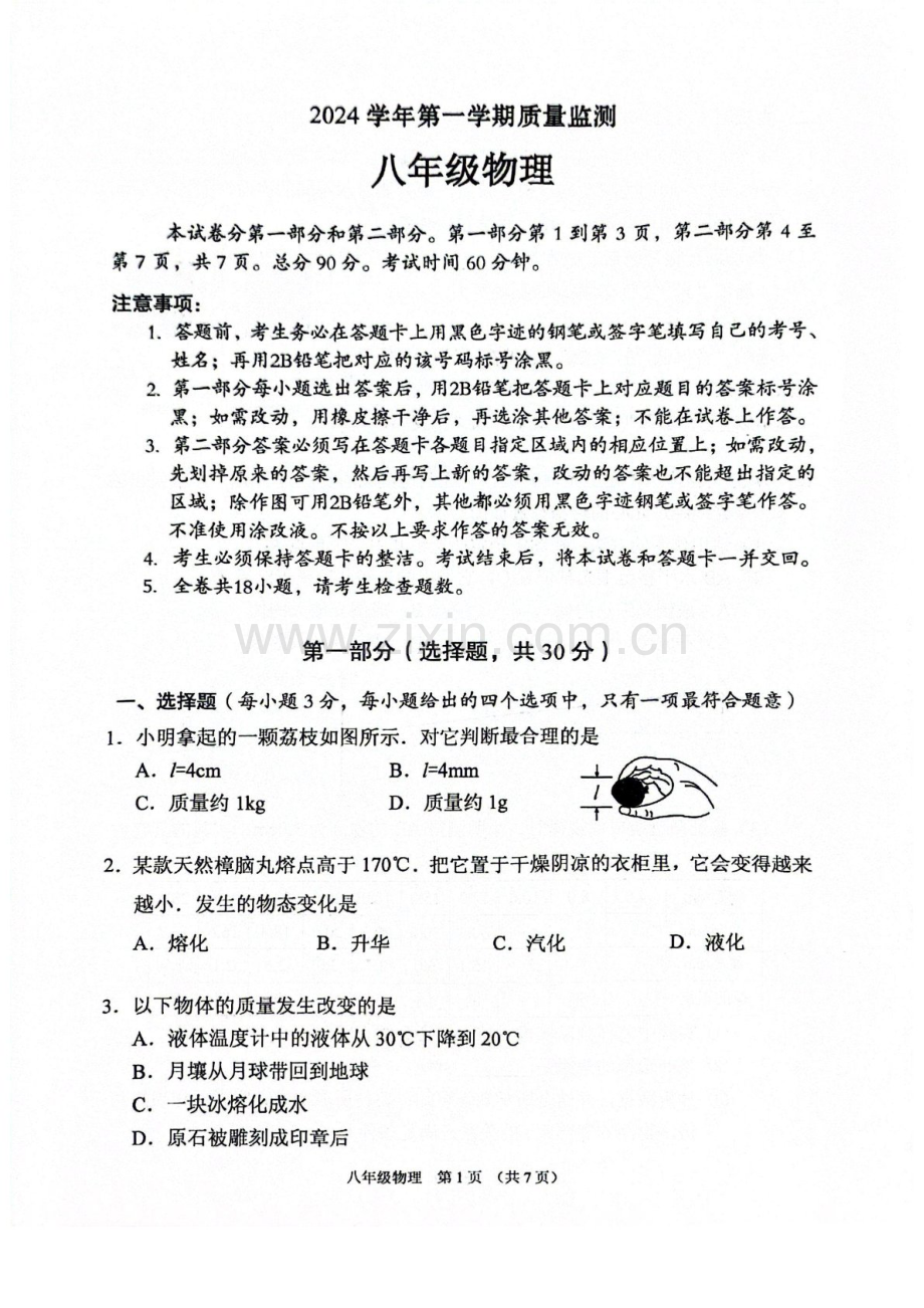 2024-2025学年广州市海珠区八年级上学期期末物理试题（学生版）.docx_第1页