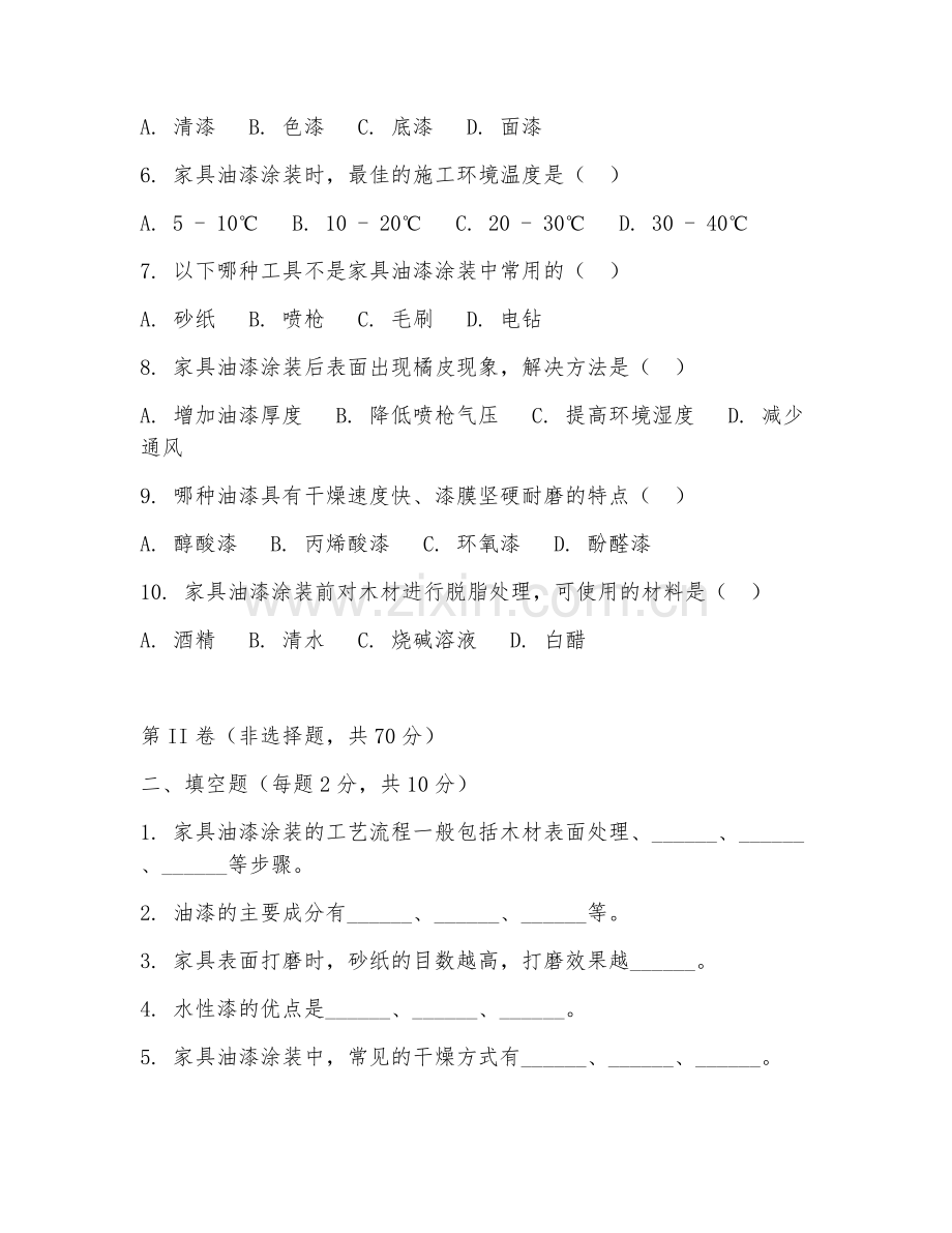 2025年中职（家具涂装）家具油漆涂装实务试题及答案.doc_第2页