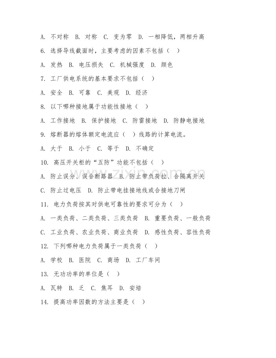 2025年高职（电气自动化）供配电技术综合测试题及答案.doc_第2页