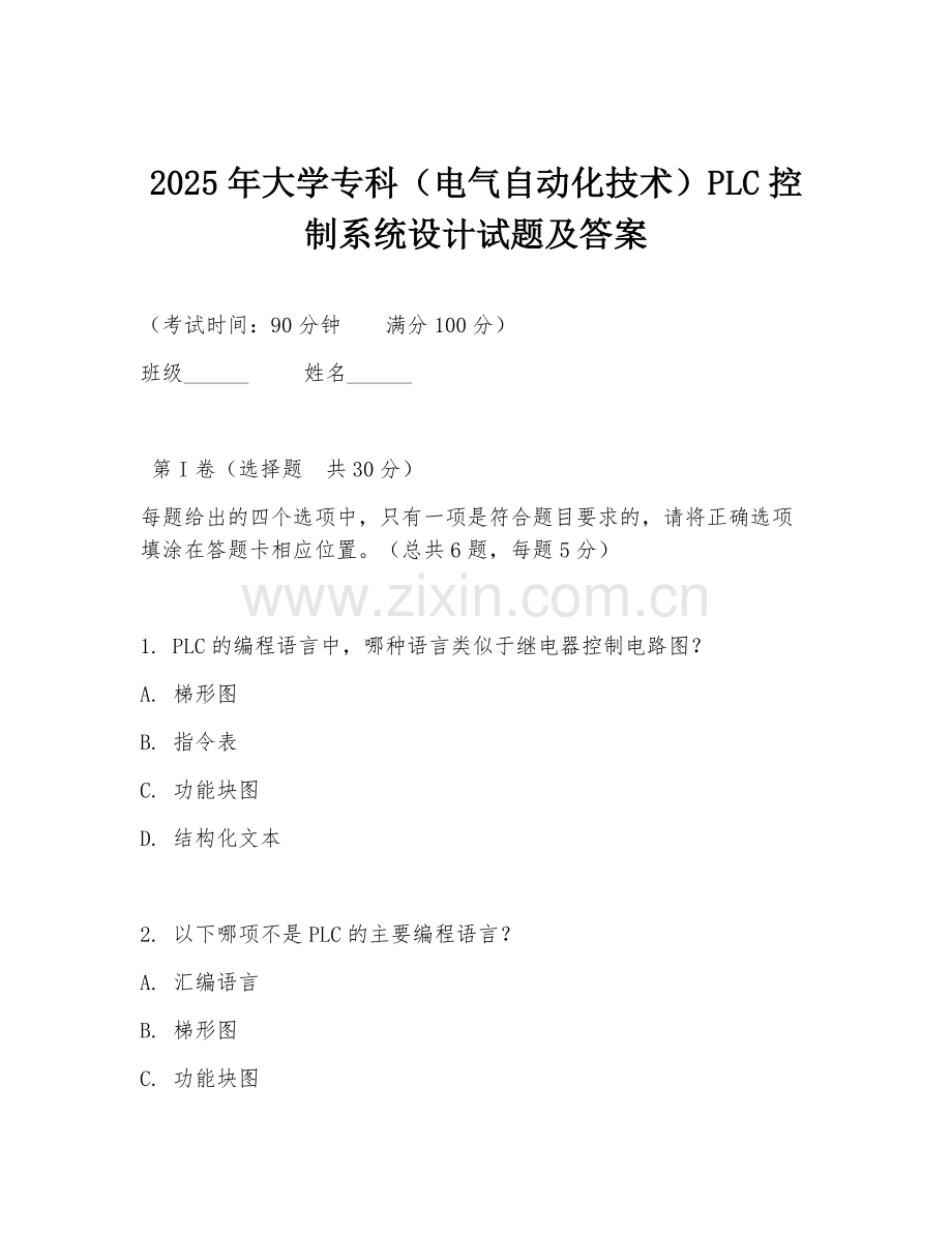 2025年大学专科（电气自动化技术）PLC控制系统设计试题及答案.doc_第1页