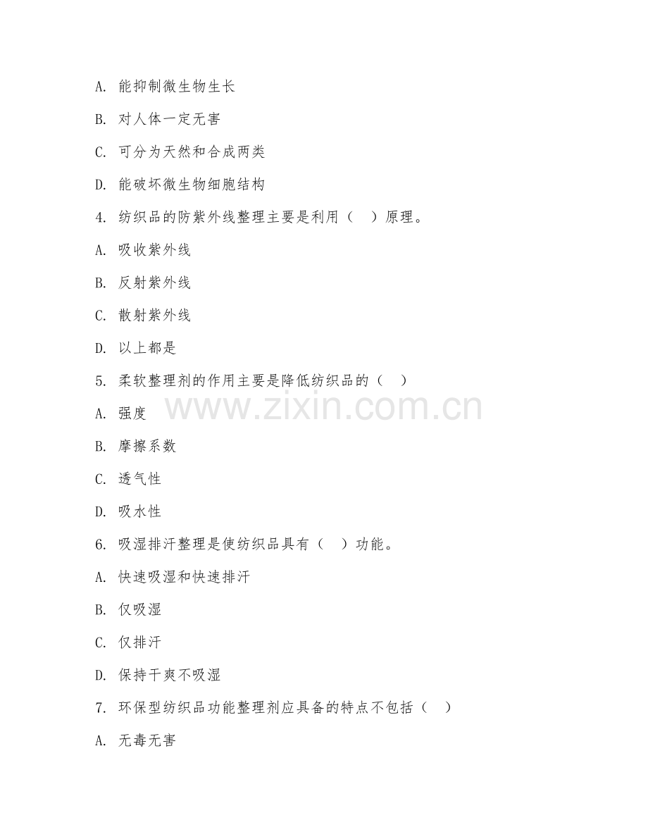 2025年高职第一学年（现代纺织技术）纺织品功能整理综合测试题及答案.doc_第2页