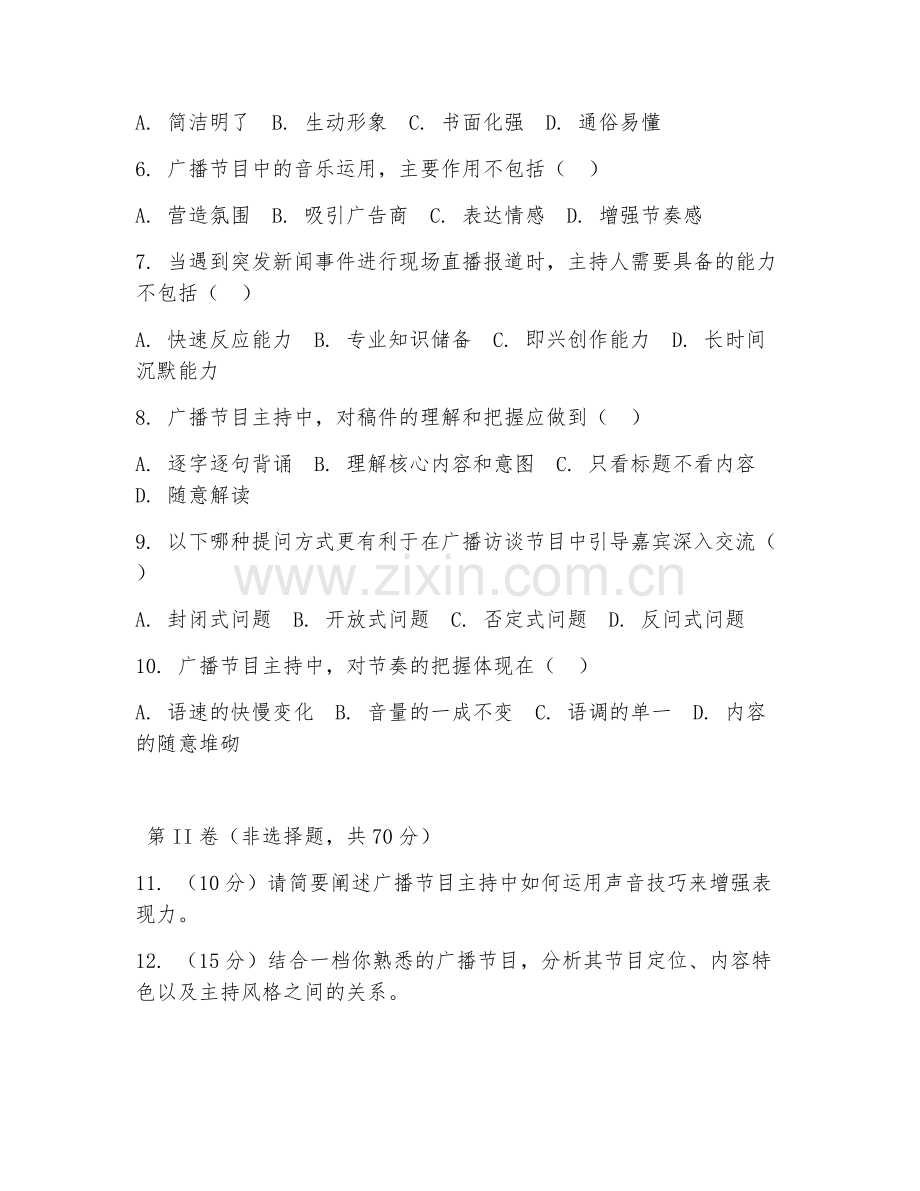 2025年大学大二（播音与主持艺术）广播节目主持基础综合测试题及答案.doc_第2页