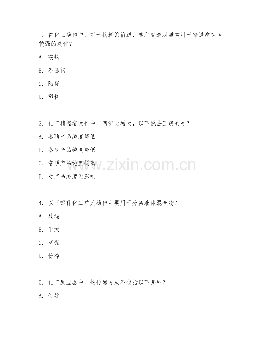 2025年大学一年级（化学工程与工艺）化工操作基础阶段测试题及答案.doc_第2页