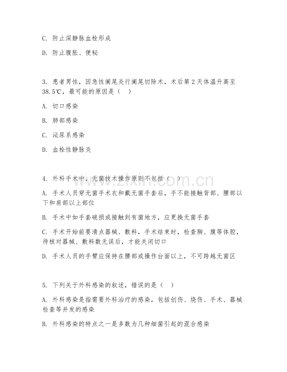 2025年高职第二学年（护理学）外科护理实操试题及答案.doc_第2页