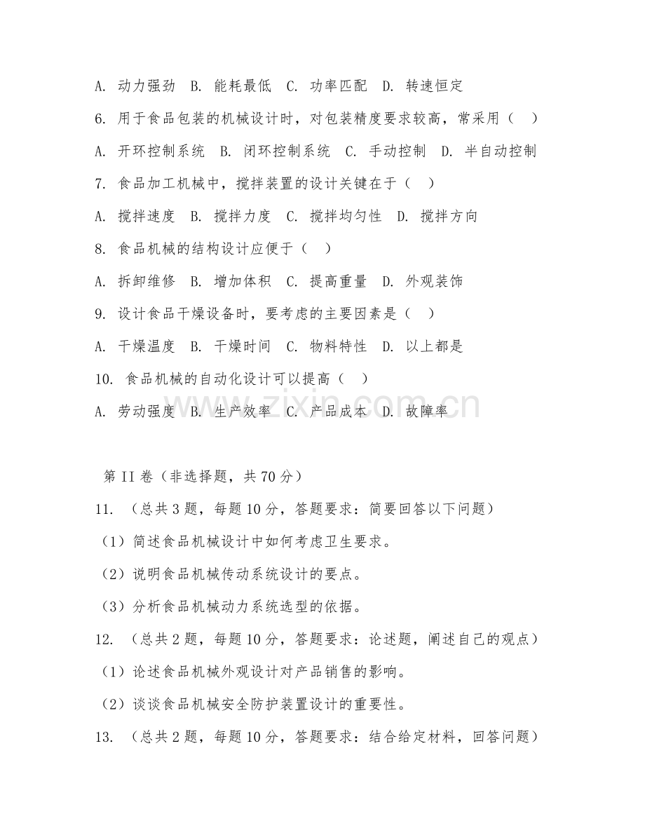 2025年高职（食品机械工程）食品机械设计综合测试题及答案.doc_第2页