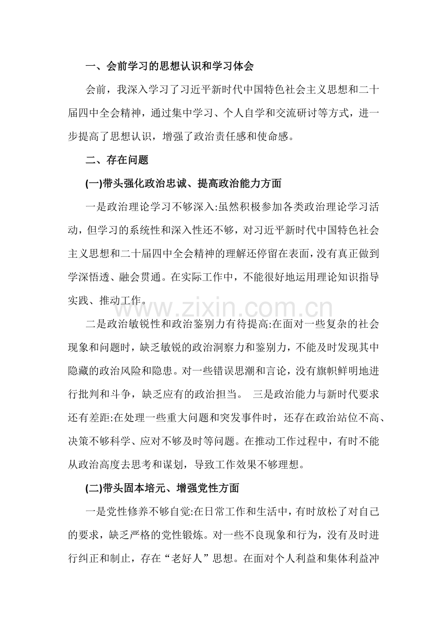 2026年带头强化政治忠诚提高政治能力、固本培元增强党性、敬畏人民敬畏组织敬畏法纪、干事创业担当作为、坚决扛起管党治党责任方面“五个带头”方面对照检查发言材料6篇例文.docx_第2页