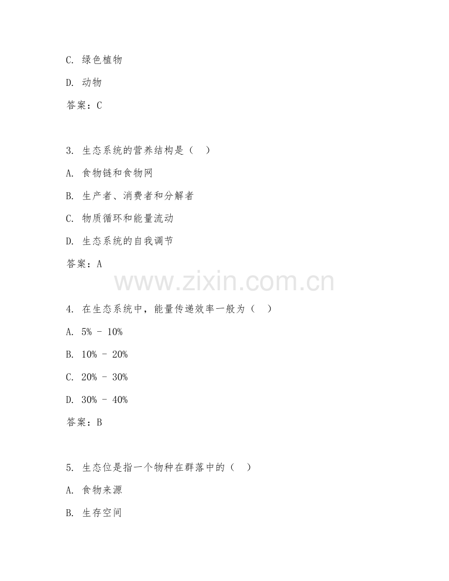 2025年大学大一（生态学）生态学综合实训阶段测试题及答案.doc_第2页