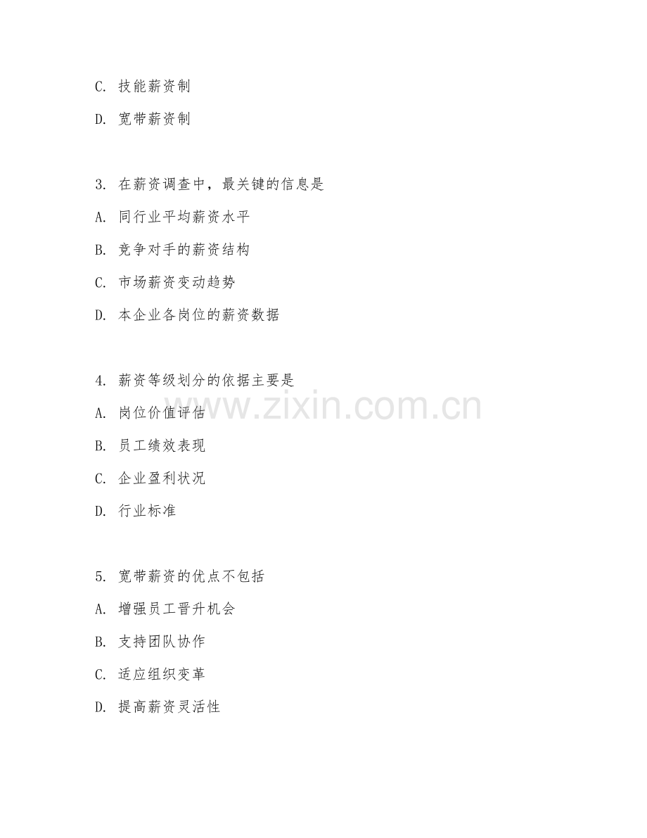 2025年高职（薪酬管理）薪资体系设计试题及答案.doc_第2页
