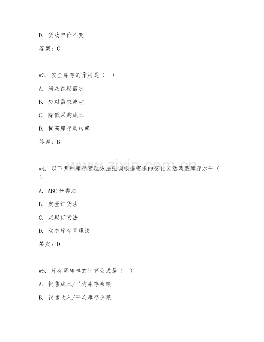 2025年大学第二学年（物流工程）库存控制管理试题及答案.doc_第2页