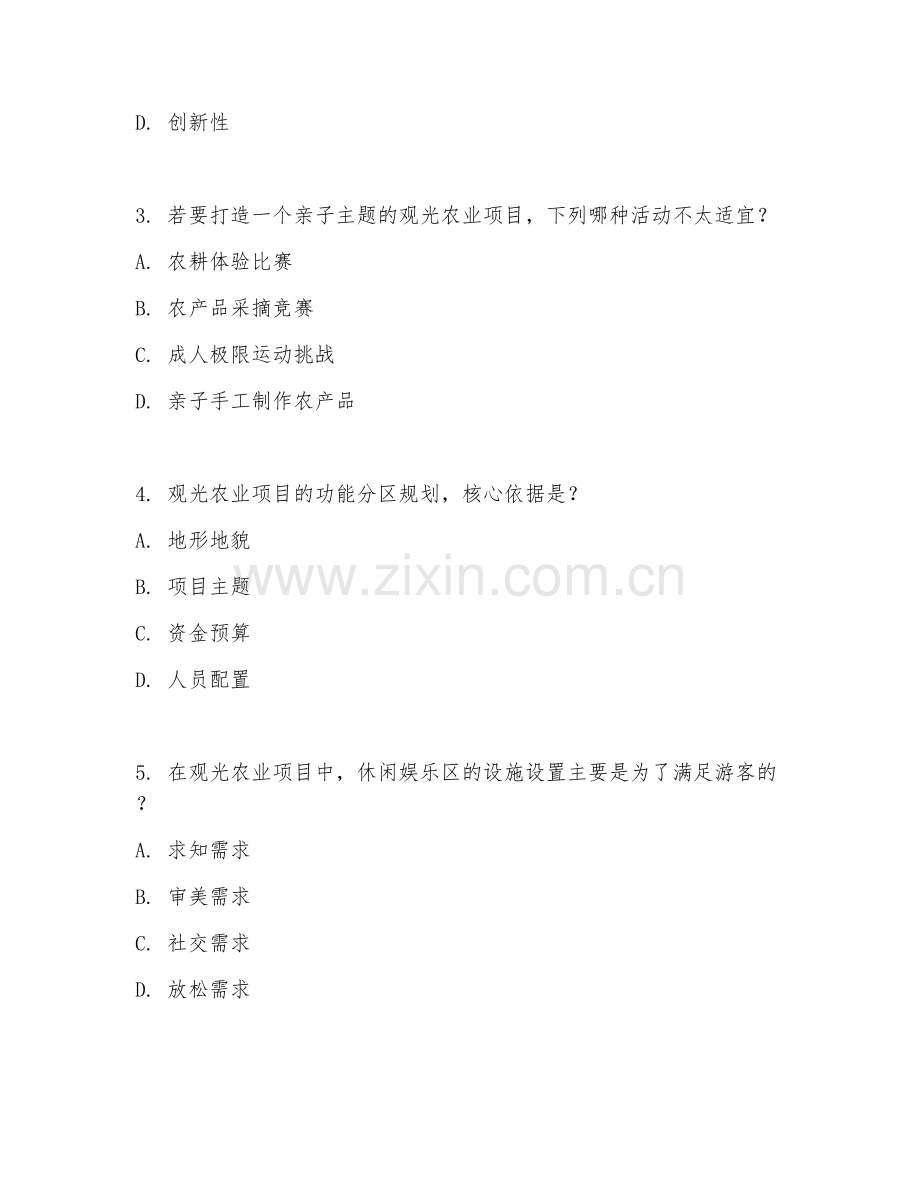 2025年高职（观光农业）观光农业项目策划阶段测试题及答案.doc_第2页