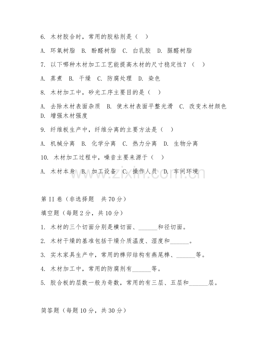 2025年大学大一（林业工程）木材加工工艺学基础试题及答案.doc_第2页