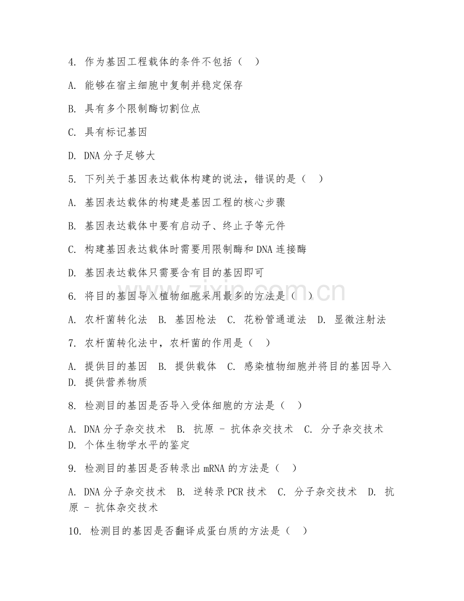 2025年大学大三（生物科学）基因工程阶段测试题及答案.doc_第2页