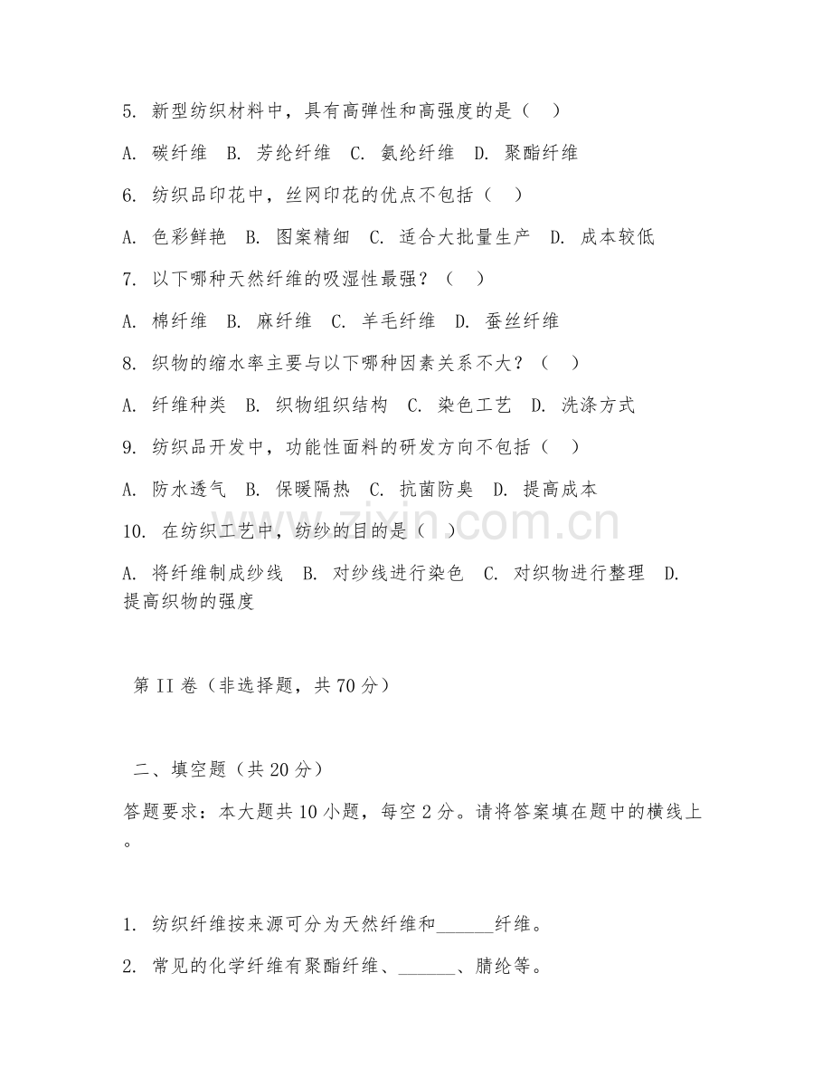 2025年大学大四（纺织科学与工程）纺织品开发设计综合试题及答案.doc_第2页