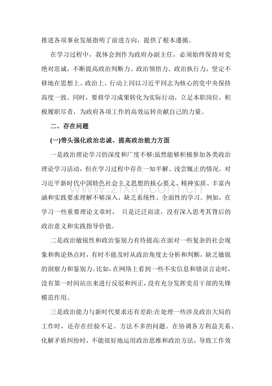 2026年紧扣“五个带头”对照检查材料10篇文.docx_第2页