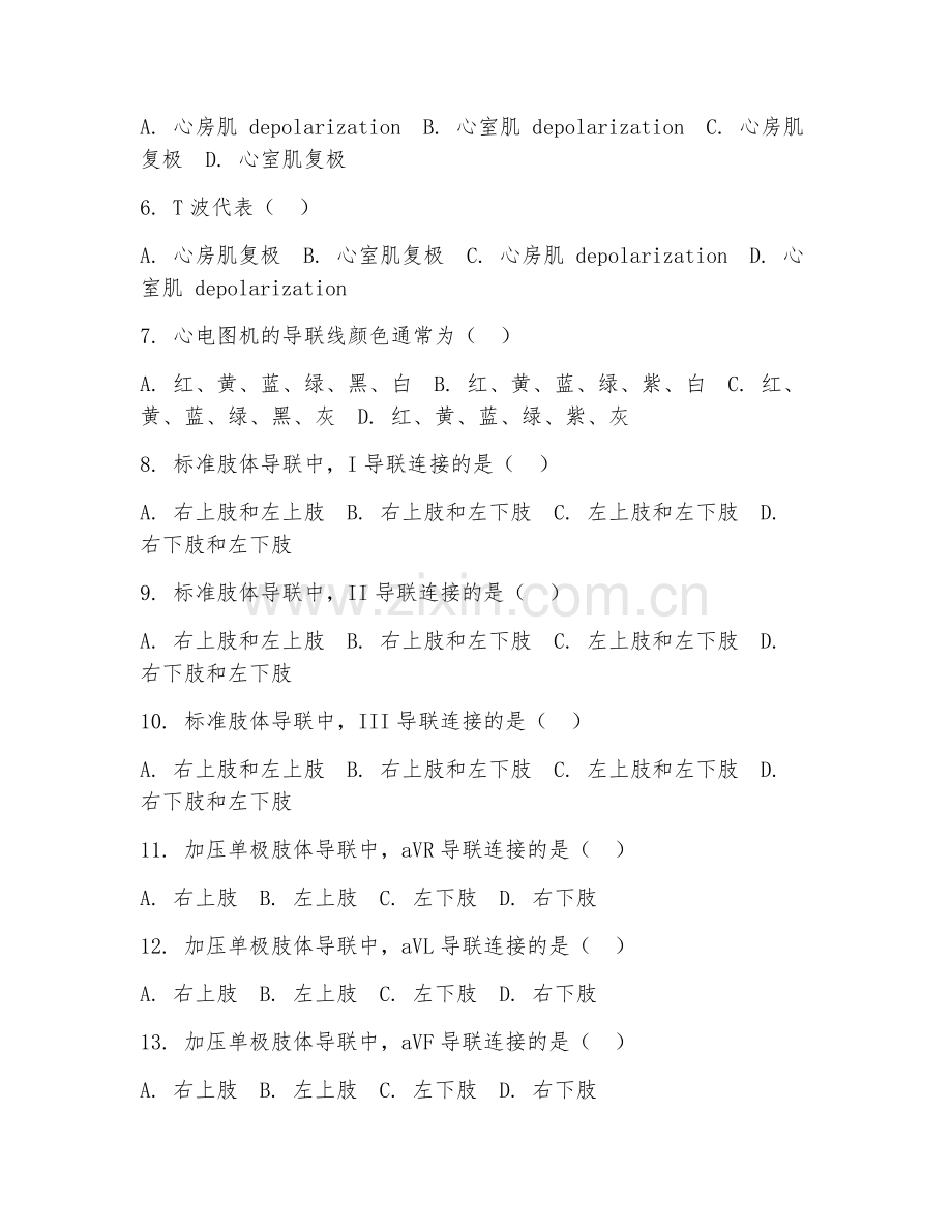 2025年中职第一学年（医疗设备基础）心电图机操作阶段测试题及答案.doc_第2页