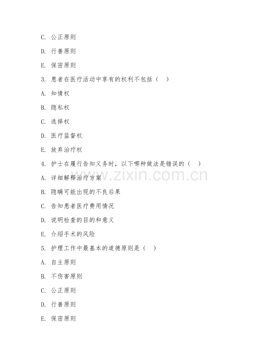 2025年大学大一（护理学）护理伦理学基础阶段试题.doc_第2页