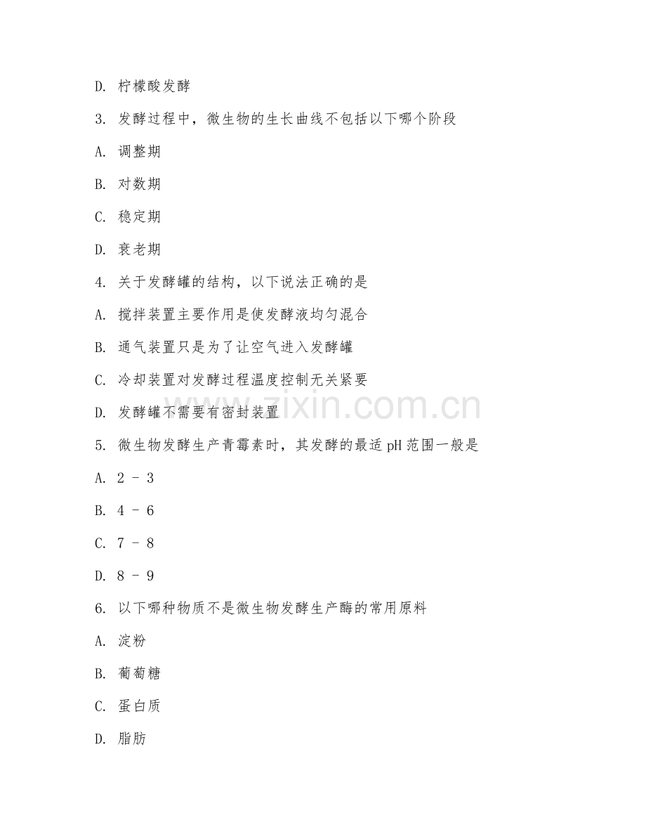 2025年高职（微生物技术）微生物发酵工艺阶段测试题及答案.doc_第2页