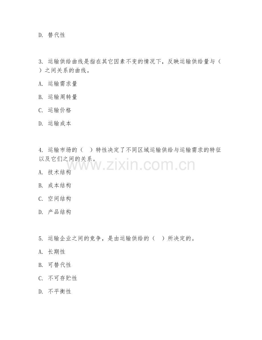 2025年大学一年级（交通运输）运输经济综合测试题及答案.doc_第2页