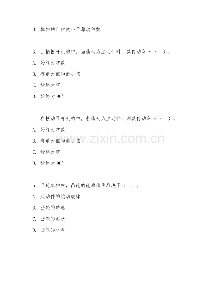 2025年大学大一（机械设计制造及其自动化）机械原理基础阶段试题.doc_第2页