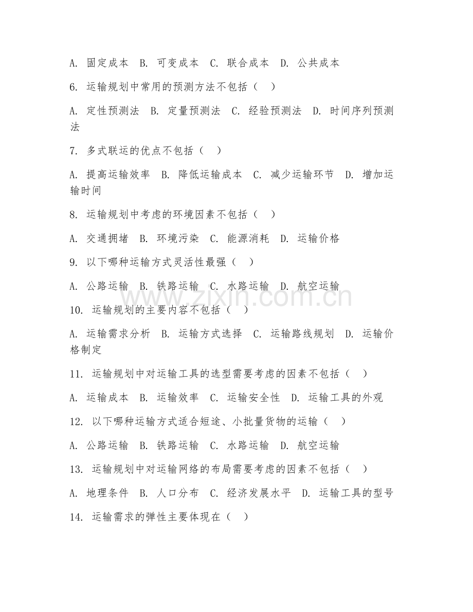 2025年大学一年级（交通运输）运输规划基础测试题及答案.doc_第2页