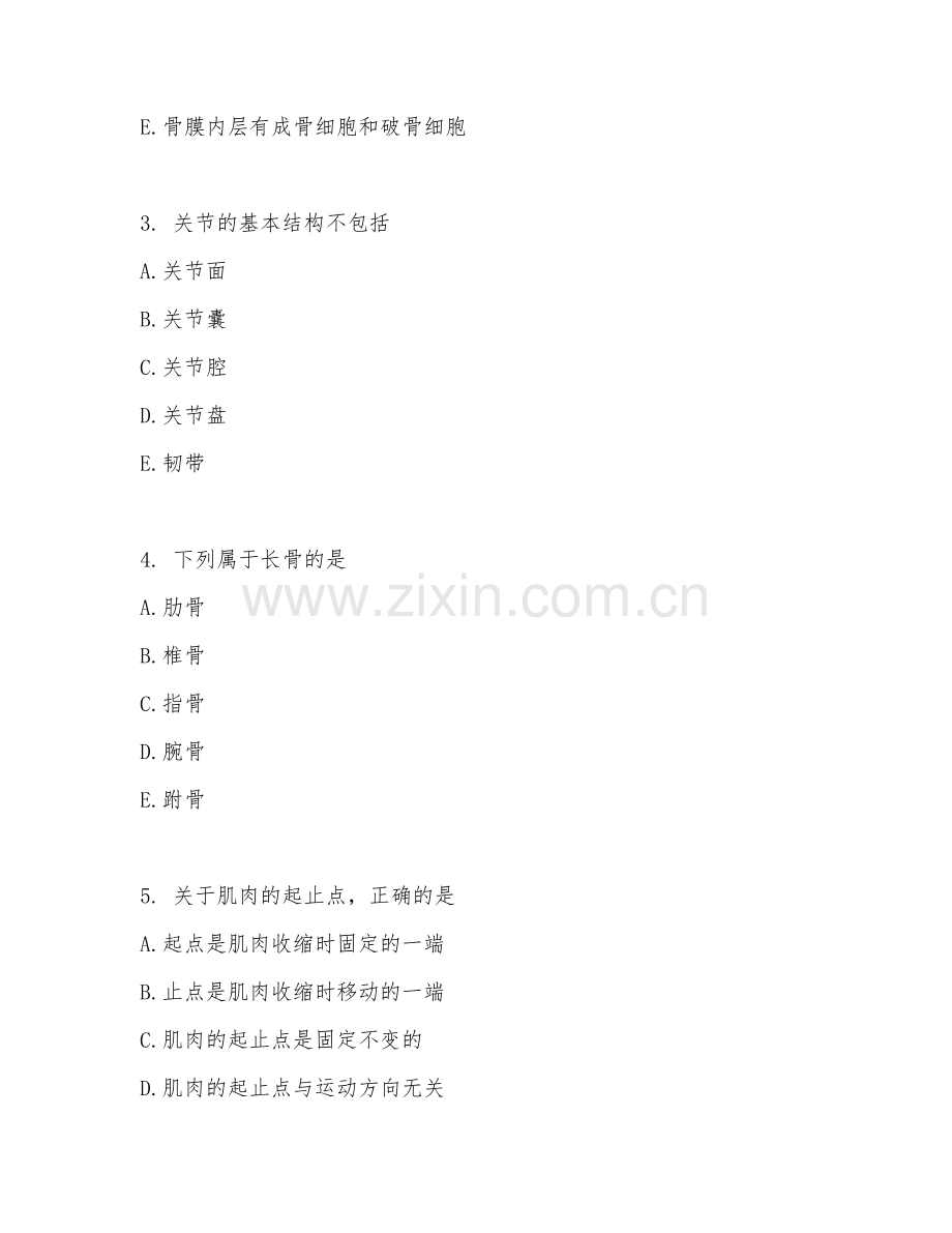 2025年大学第四学年（临床医学）基础医学综合试题及答案.doc_第2页
