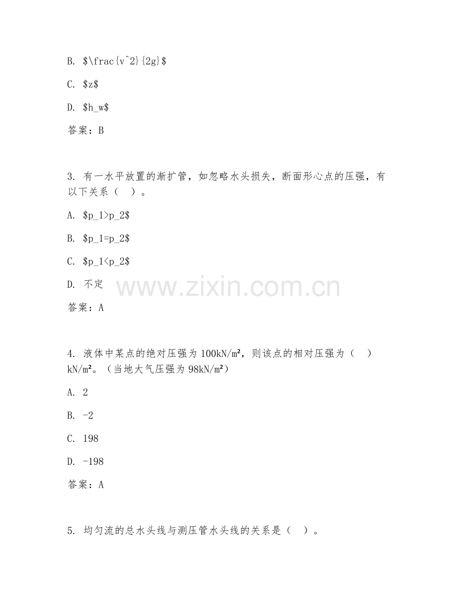 2025年大学第一学年（水力学）伯努利方程应用测试题及答案.doc_第2页