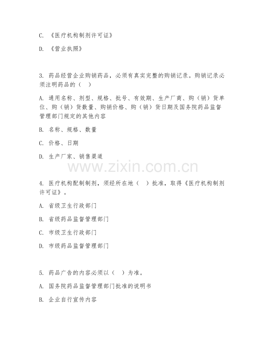 2025年大学一年级（药事管理）药事法规基础试题及答案.doc_第2页