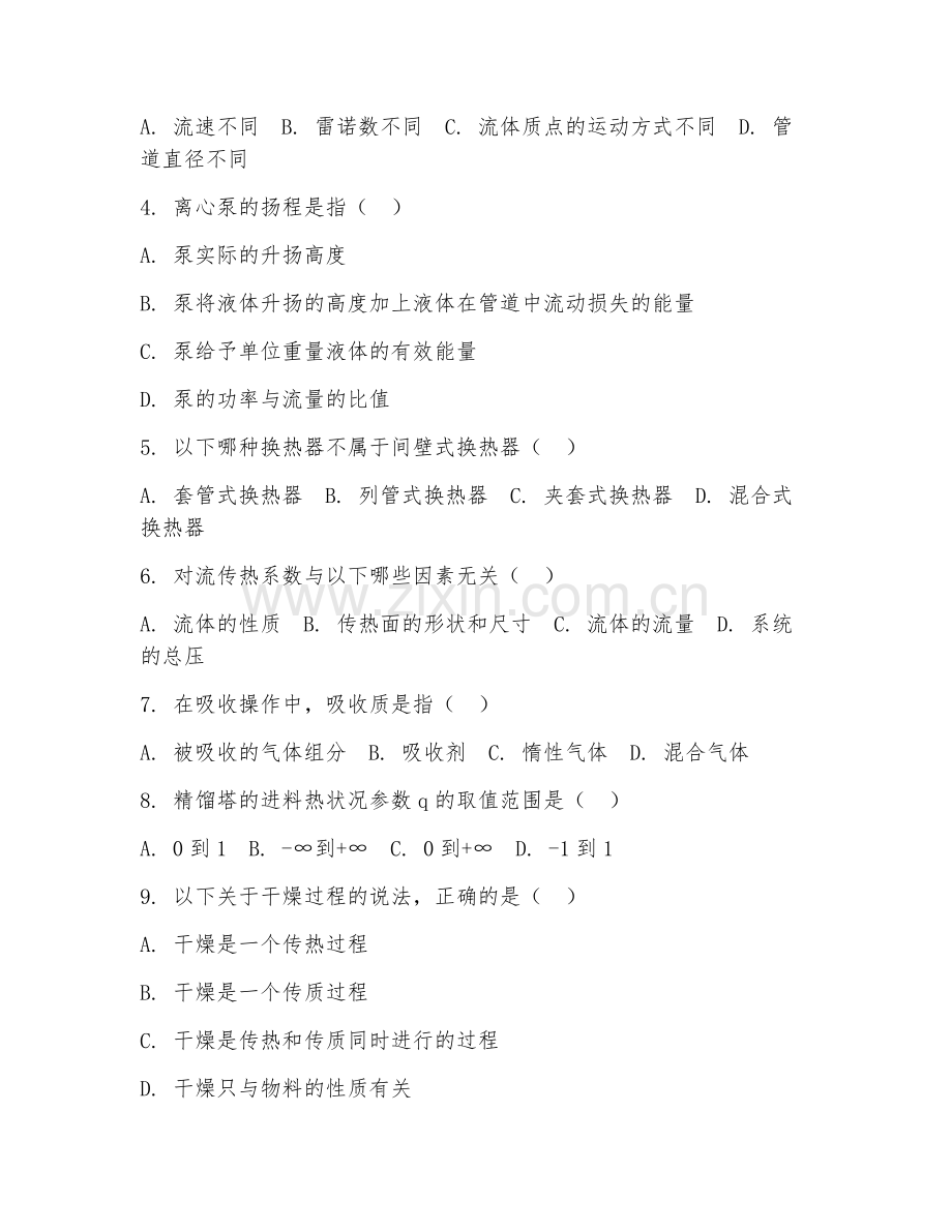 2025年大学大一（化学工程与工艺）化工原理基础阶段试题.doc_第2页