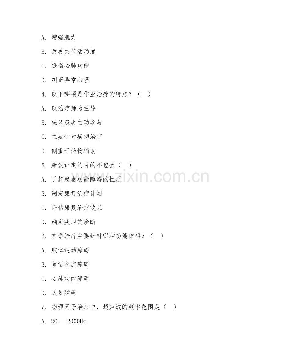 2025年大学大一（康复医学概论）康复治疗技术分类阶段测试试题及答案.doc_第2页
