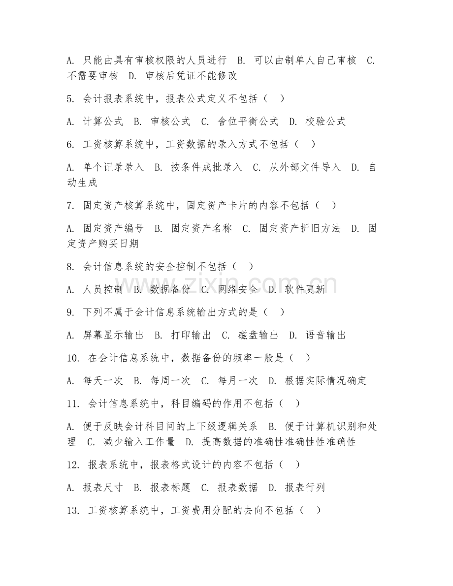 2025年高职（会计电算化）会计信息系统应用阶段测试题及答案.doc_第2页