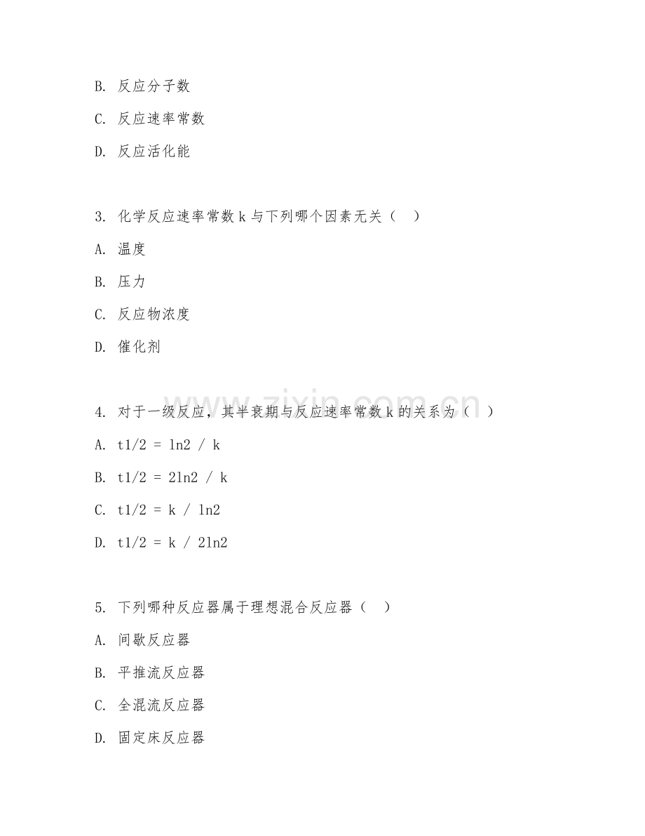 2025年大学一年级（化学工程与工艺）化学反应工程阶段测试题及答案.doc_第2页
