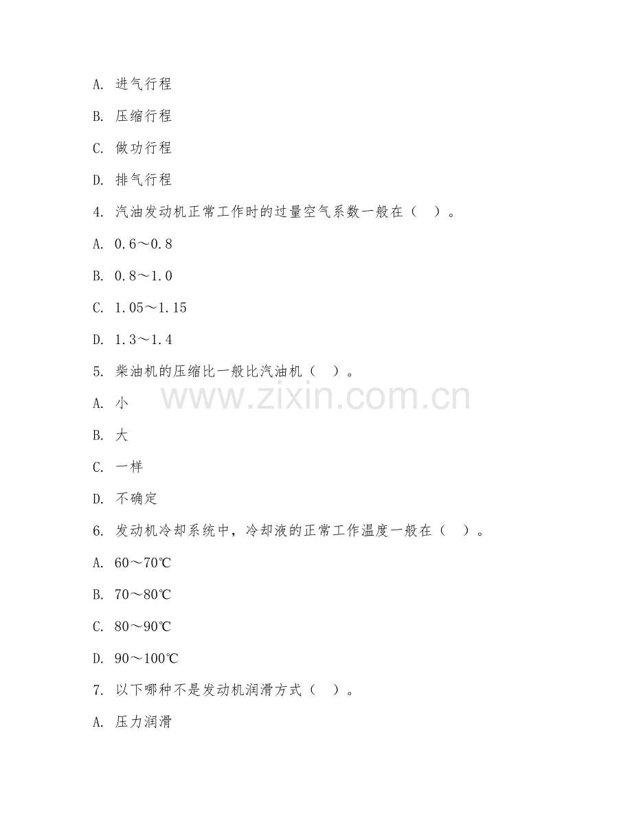 2025年高职（汽车检测与维修技术）汽车发动机维修阶段测试题及答案.doc_第2页