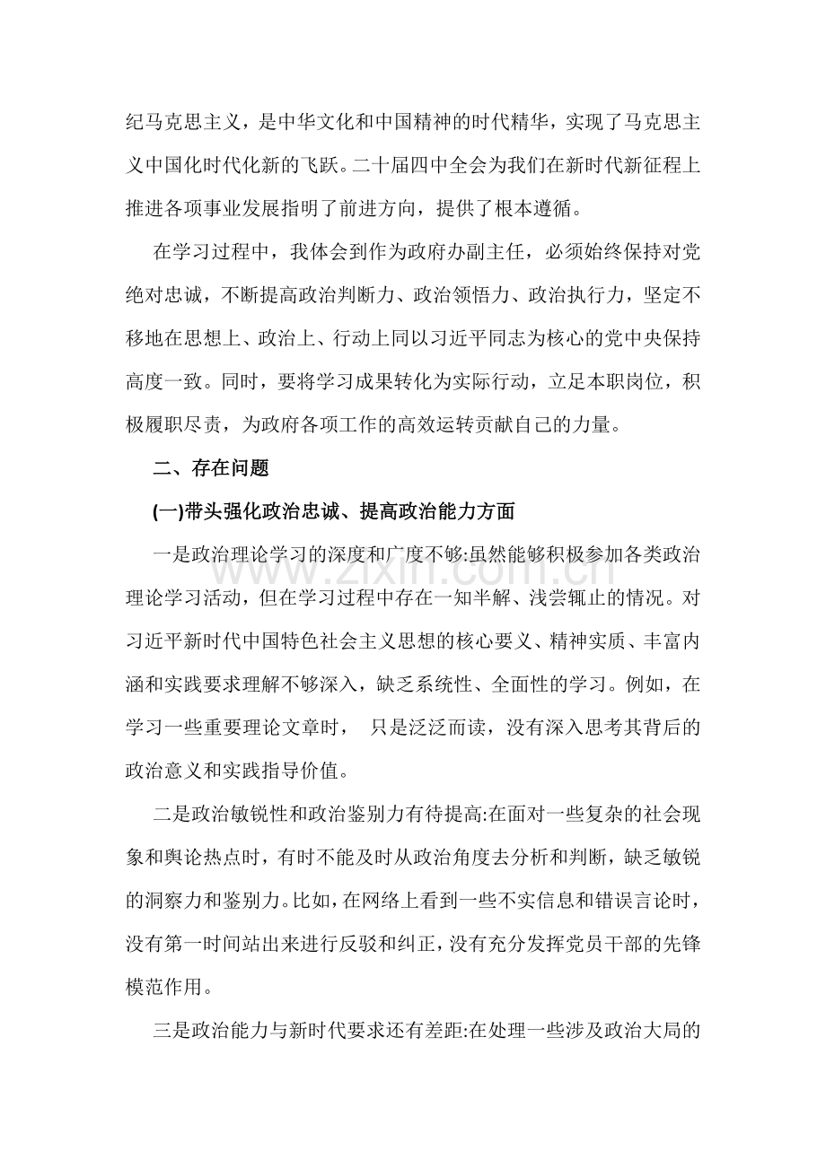 五个带头——2026年带头强化政治忠诚、提高政治能力、固本培元、增强党性等紧扣“五个方面”对照检查发言材料10篇文.docx_第2页