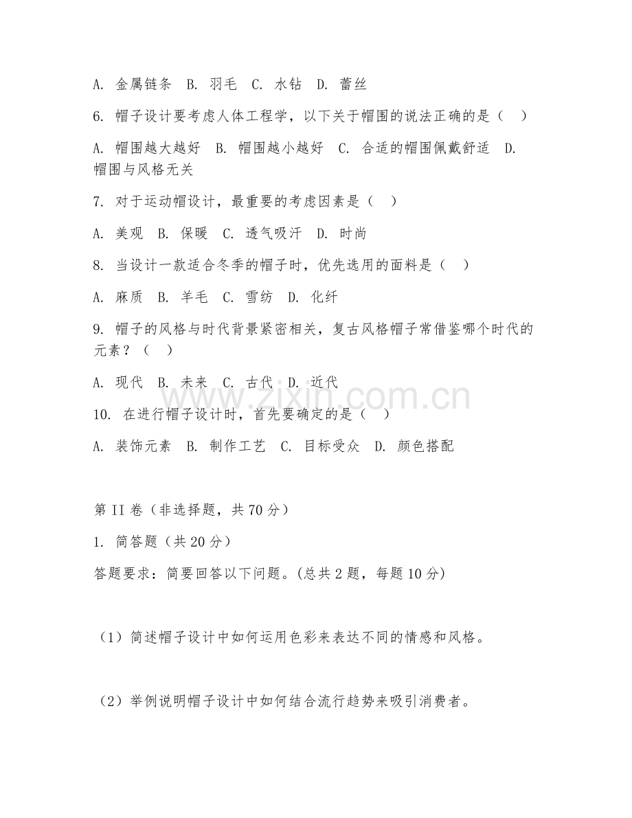 2025年大学专科（服饰设计）帽子设计综合测试题及答案.doc_第2页