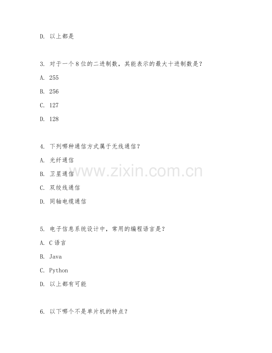 2025年高职（电子信息工程技术）电子信息系统设计实操试题及答案.doc_第2页