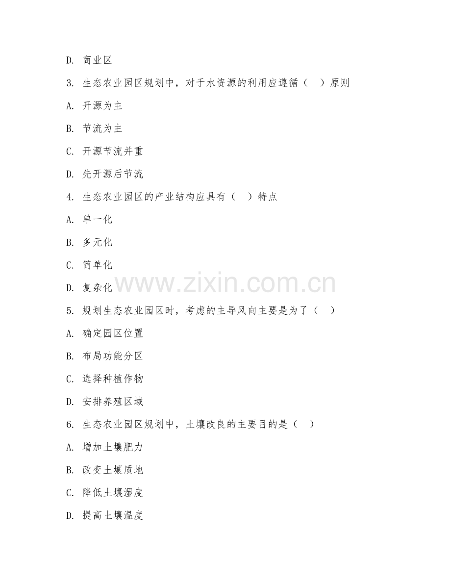 2025年高职（生态农业技术）生态农业园区规划阶段测试题及答案.doc_第2页