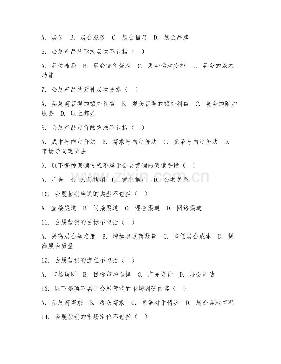 2025年高职（会展策划与管理）会展营销综合测试题及答案.doc_第2页