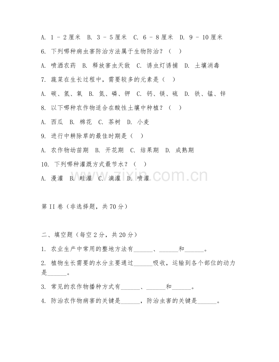 2025年中职（农业种植技术）种植技能阶段测试题及答案.doc_第2页