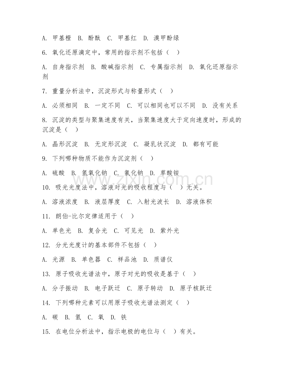 2025年大学专科（工业分析技术）成分检测综合测试题及答案.doc_第2页