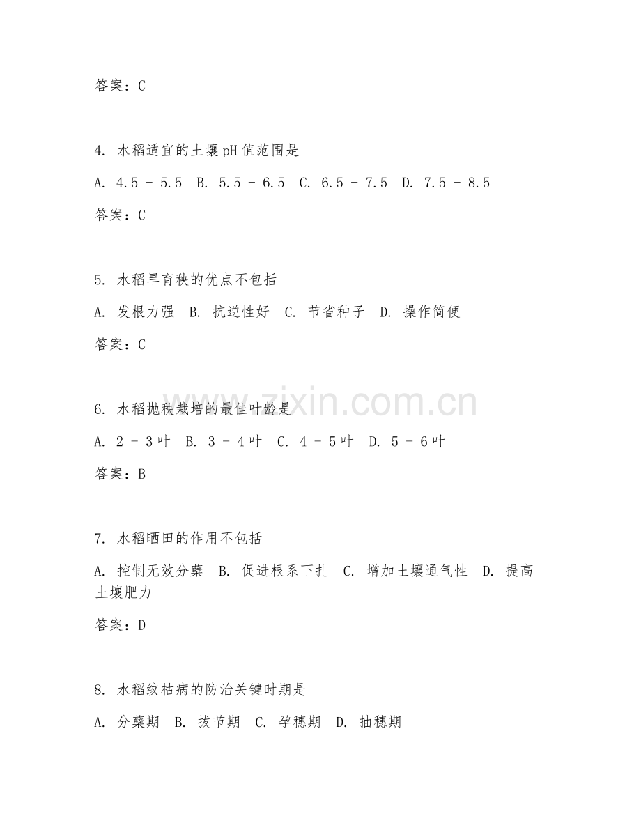 2025年大学大一（作物栽培学）水稻栽培技术阶段测试试题及答案.doc_第2页