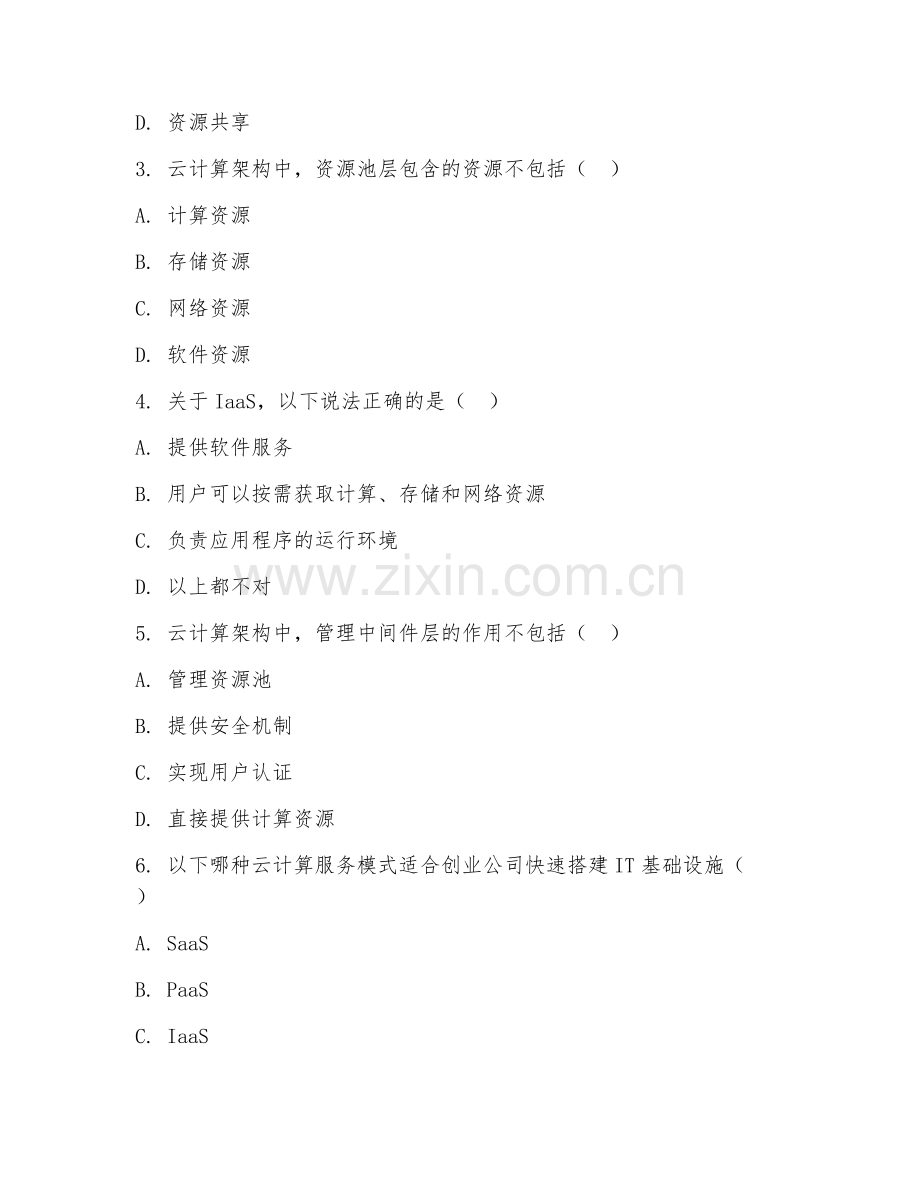 2025年大学一年级（云计算技术与应用）云计算架构试题及答案.doc_第2页