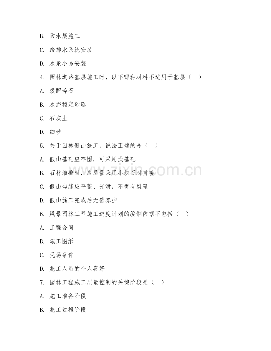 2025年大学大四（风景园林工程）施工管理毕业测试试题及答案.doc_第2页