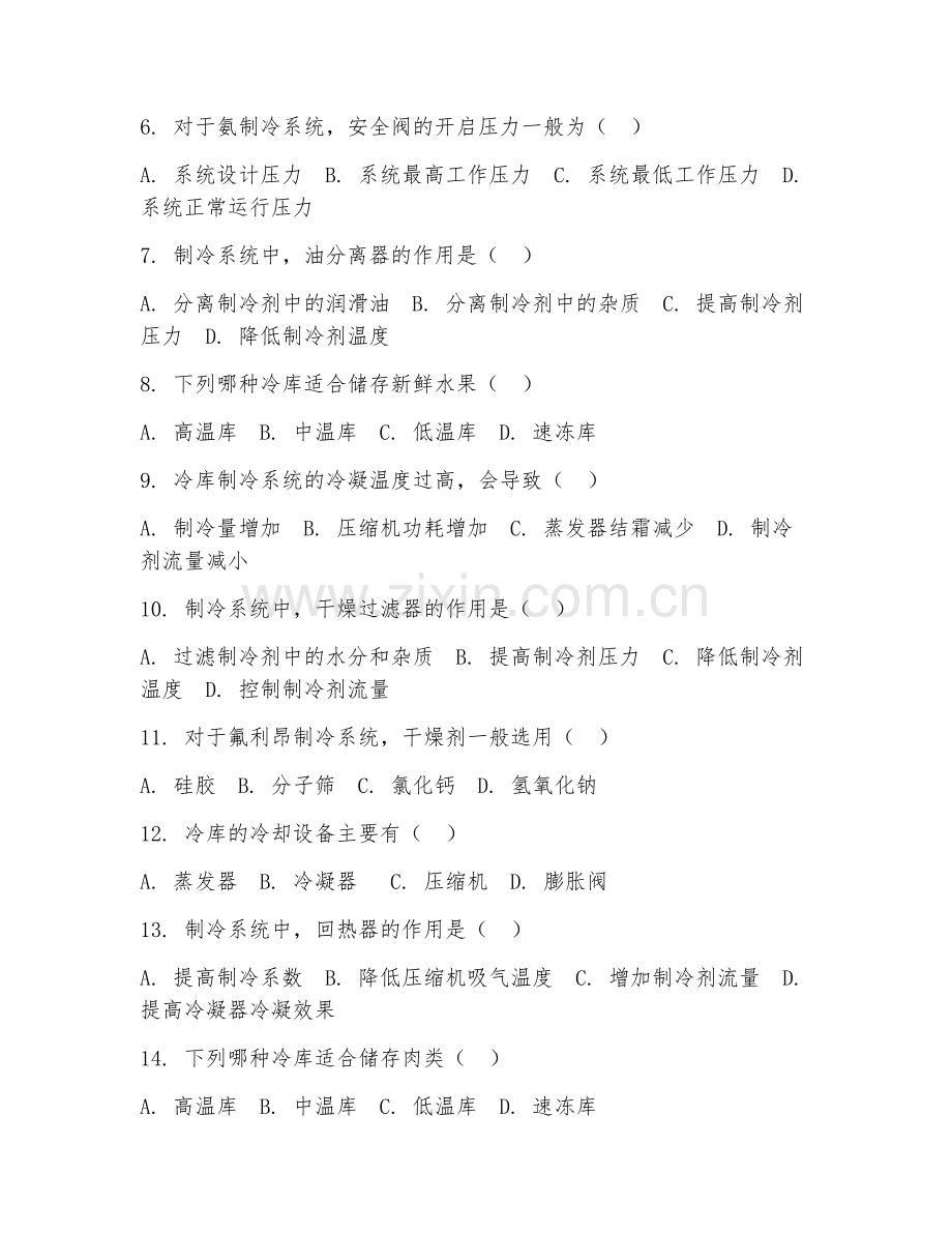 2025年高职第一学年（制冷与空调）冷库制冷系统设计综合测试题及答案.doc_第2页