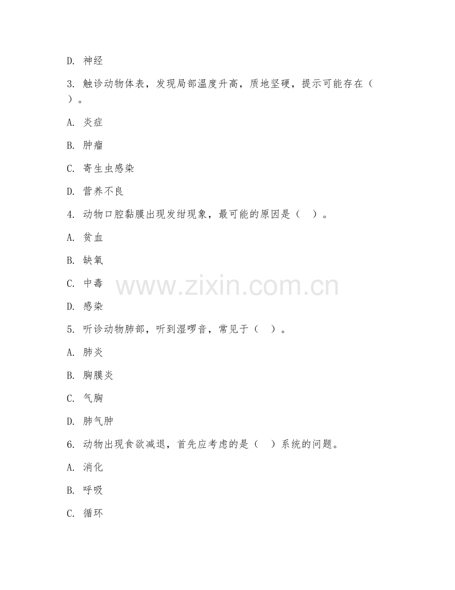 2025年大学二年级（兽医学）兽医临床诊断学试题及答案.doc_第2页