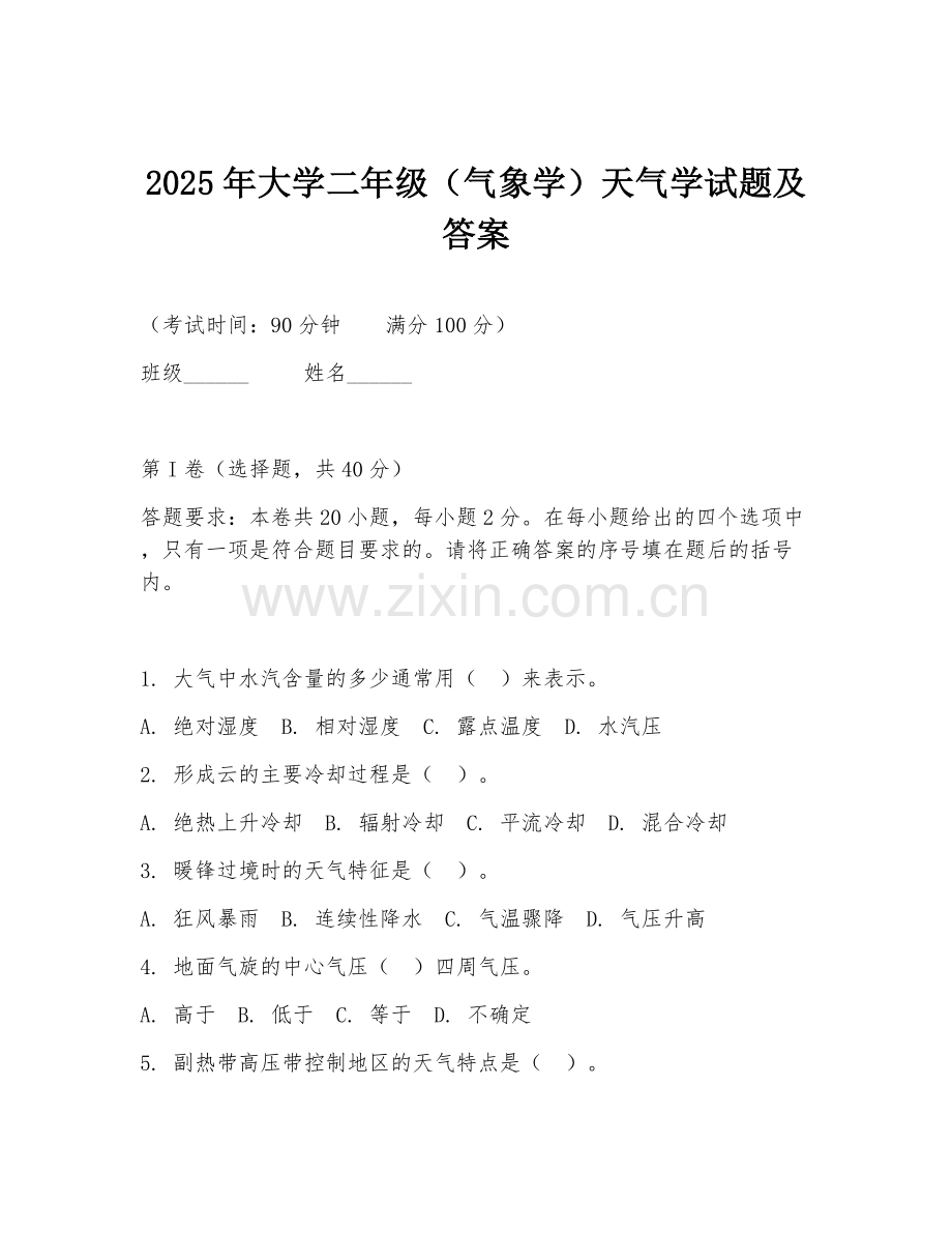 2025年大学二年级（气象学）天气学试题及答案.doc_第1页