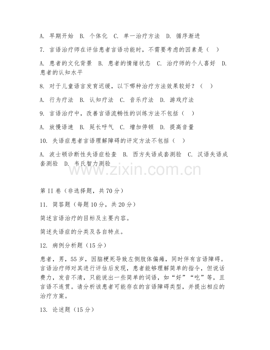 2025年大学大三（康复治疗学）言语治疗技术试题及答案.doc_第2页