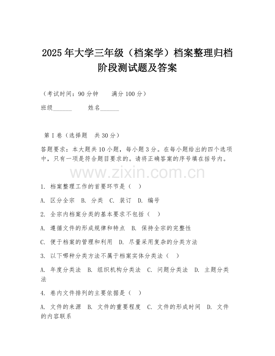 2025年大学三年级（档案学）档案整理归档阶段测试题及答案.doc_第1页